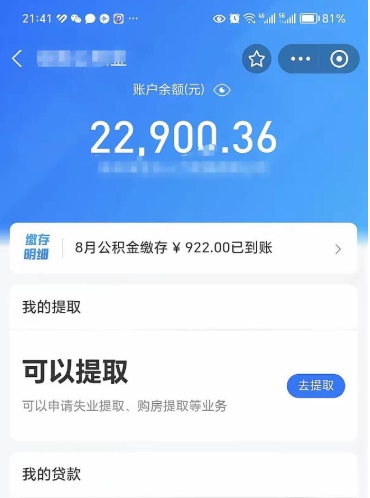 中卫不上班了公积金怎么取出来（不上班了住房公积金怎么办）